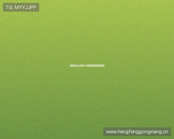 斗球直播app下载ios版最新功能解析与安装指南