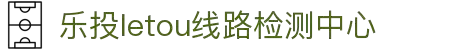 LETOU-乐投(中文)官方网站